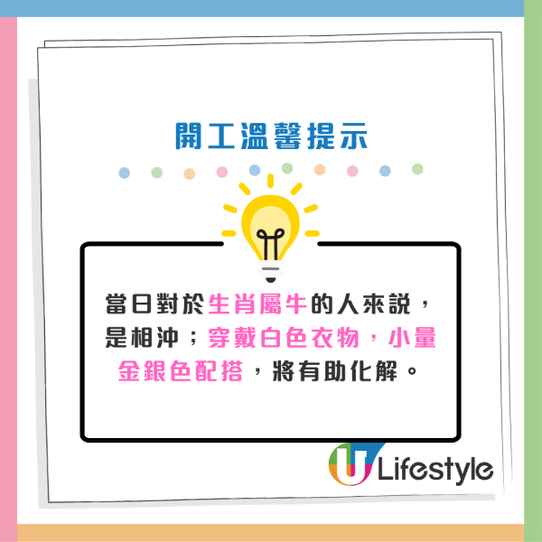 2026馬年開工吉日吉時大公開!呢3日開工最旺!附5大開工開運貼士+開工戰衣配色攻略