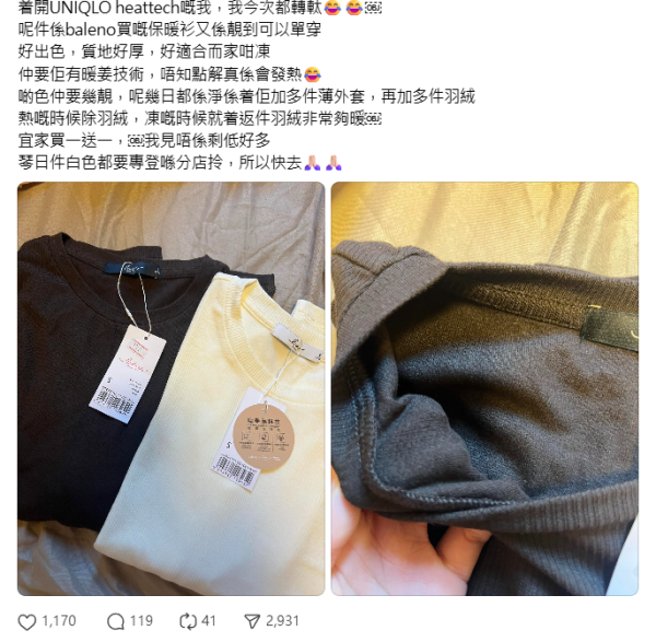 UNIQLO鐵粉都轉軚！激讚Baleno發熱衣「質地厚實」：趁買一送一掃貨