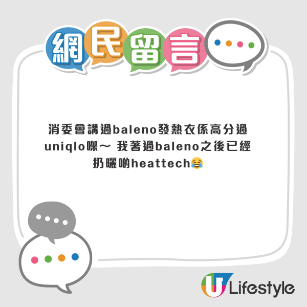 UNIQLO鐵粉都轉軚！激讚Baleno發熱衣「質地厚實」：趁買一送一掃貨