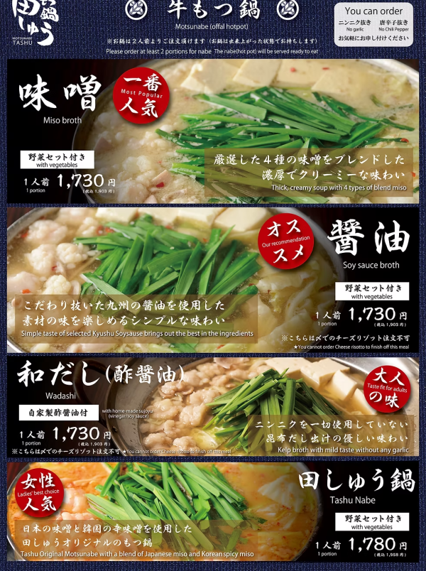 福岡牛腸鍋人氣餐廳推介