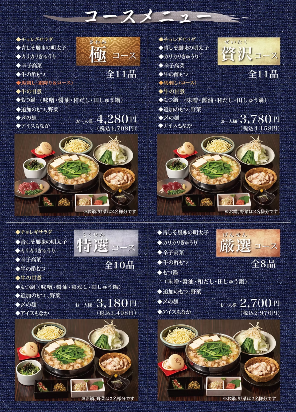 福岡牛腸鍋人氣餐廳推介