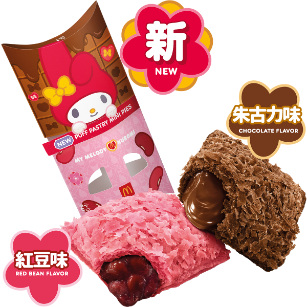 麥當勞招財福堡+扭扭薯條回歸！免費送My Melody & Kuromi揮春！脆薯牛堡套餐$17起！全新迷你酥皮批登場！