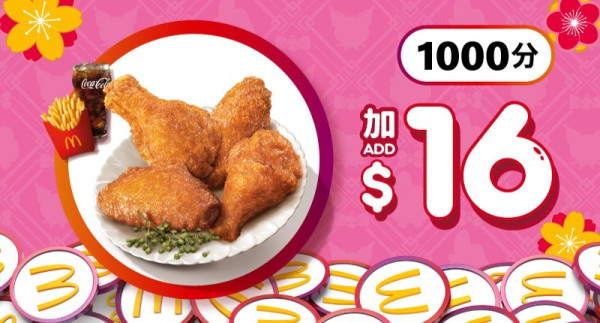 麥當勞招財福堡+扭扭薯條回歸！免費送My Melody & Kuromi揮春！脆薯牛堡套餐$17起！全新迷你酥皮批登場！