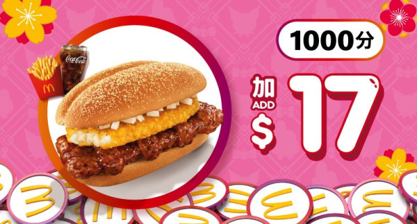 麥當勞招財福堡+扭扭薯條回歸！免費送My Melody & Kuromi揮春！脆薯牛堡套餐$17起！全新迷你酥皮批登場！