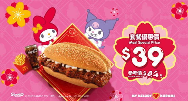 麥當勞招財福堡+扭扭薯條回歸！免費送My Melody & Kuromi揮春！脆薯牛堡套餐$17起！全新迷你酥皮批登場！