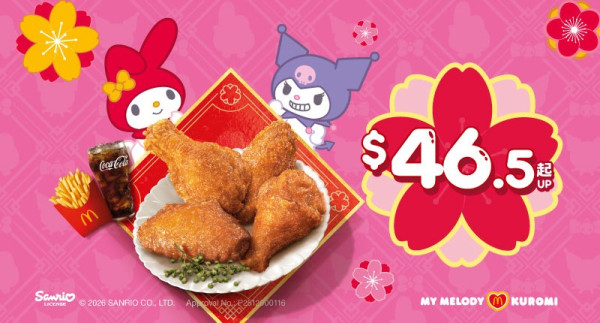 麥當勞招財福堡+扭扭薯條回歸！免費送My Melody & Kuromi揮春！脆薯牛堡套餐$17起！全新迷你酥皮批登場！