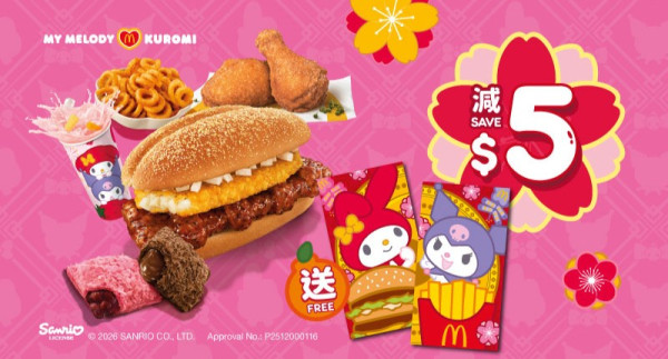 麥當勞招財福堡+扭扭薯條回歸！免費送My Melody & Kuromi揮春！脆薯牛堡套餐$17起！全新迷你酥皮批登場！