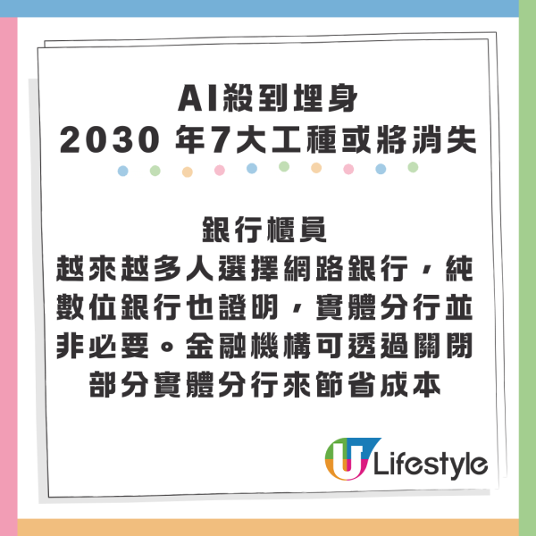 睇下你有冇份？AI殺到埋身7大工種或將消失 專家教2招自保轉型