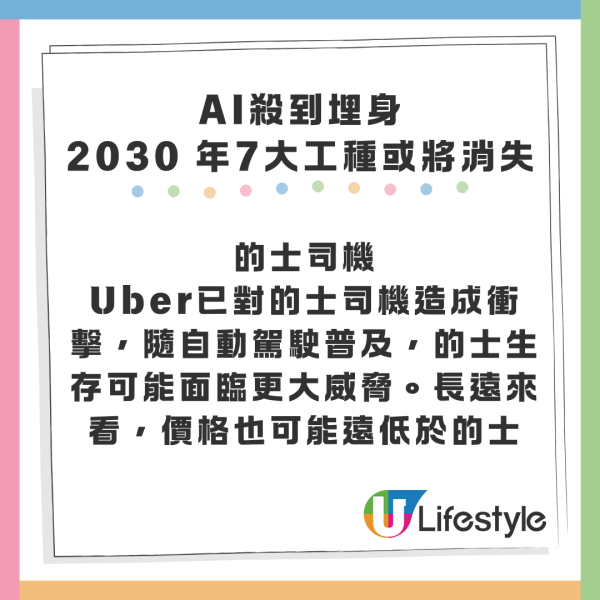 睇下你有冇份？AI殺到埋身7大工種或將消失 專家教2招自保轉型