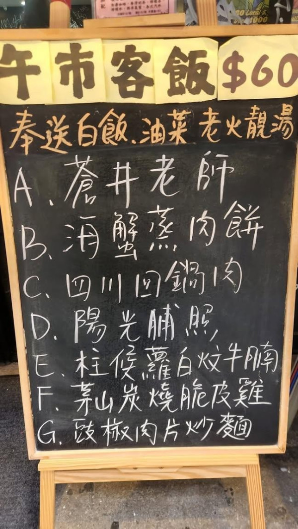 茶餐廳驚見「蒼井老師」午餐極吸睛！真身竟然係OO飯／網民估呢款飯更貼切 (真正Menu曝光)