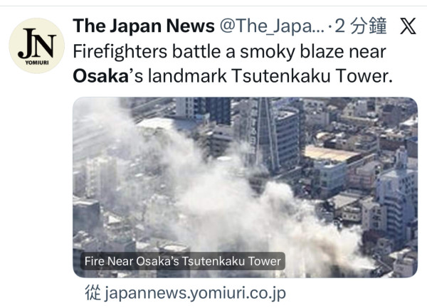 圖: the_japan_news@X 有片!大阪地標通天閣旁商店街大火 濃煙直衝半空未知傷亡