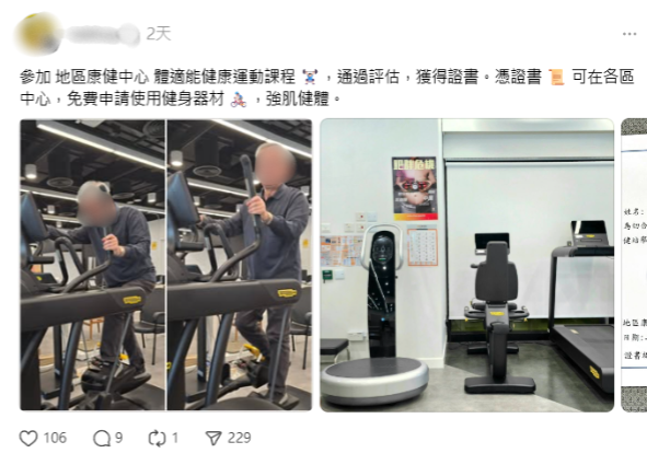 零成本做Gym唔使簽約！政府「隱藏級」健身室正過康文署？符合1個條件免費任用
