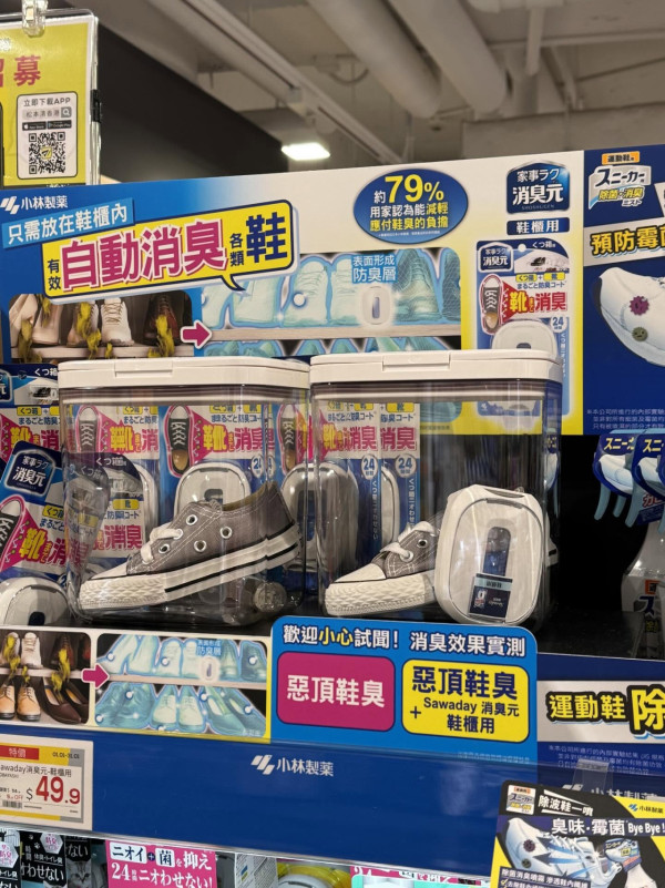 松本清驚現「極致鞋臭」！網民獵奇試聞揭開1秒崩潰：臭到攻上頭頂、衫褲都吸味