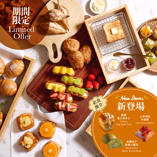 九龍香格里拉麵包放題