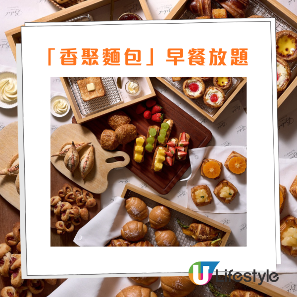 九龍香格里拉麵包放題