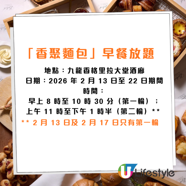 九龍香格里拉麵包放題