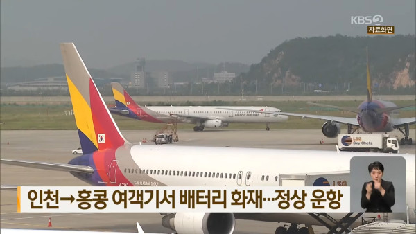 遊韓注意！韓國11間航空公司收緊規定！即日起機艙內嚴禁使用尿袋充電 