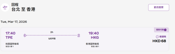 HK Express聯乘滙豐推限時85折機票優惠!飛台北!4飛沖繩!送20KG寄艙行李