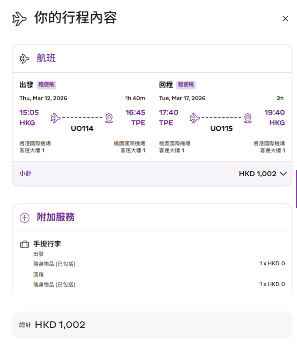 HK Express聯乘滙豐推限時85折機票優惠!飛台北!4飛沖繩!送20KG寄艙行李