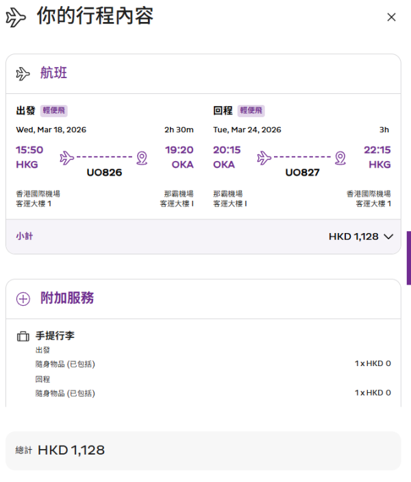 HK Express聯乘滙豐推限時85折機票優惠!飛台北!4飛沖繩!送20KG寄艙行李