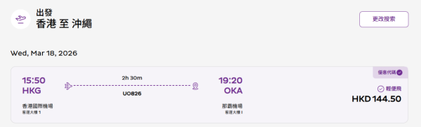 HK Express聯乘滙豐推限時85折機票優惠!飛台北!4飛沖繩!送20KG寄艙行李