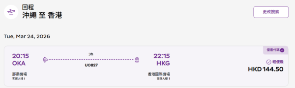 HK Express聯乘滙豐推限時85折機票優惠!飛台北!4飛沖繩!送20KG寄艙行李