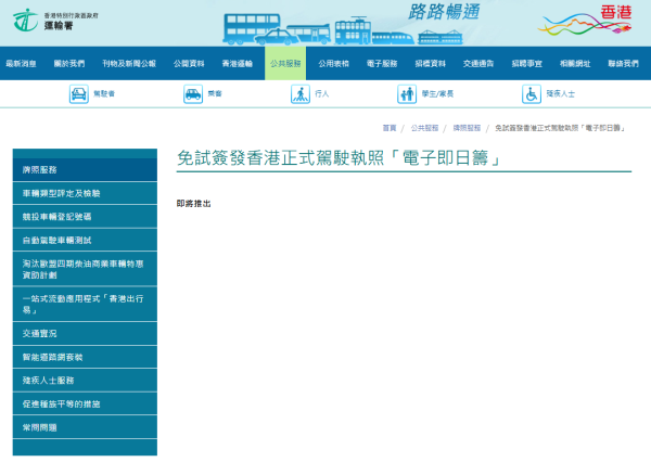 不用再凌晨排隊！運輸署1.12推「免試簽駕照」電子籌　附搶籌連結+3大注意位