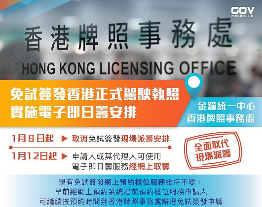 不用再凌晨排隊！運輸署1.12推「免試簽駕照」電子籌　附搶籌連結+3大注意位