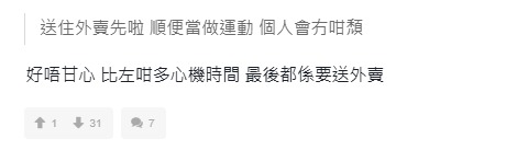 30歲由加薪3成變失業！港男因「1態度」被炒+炒股輸60萬：一手好牌打爛晒