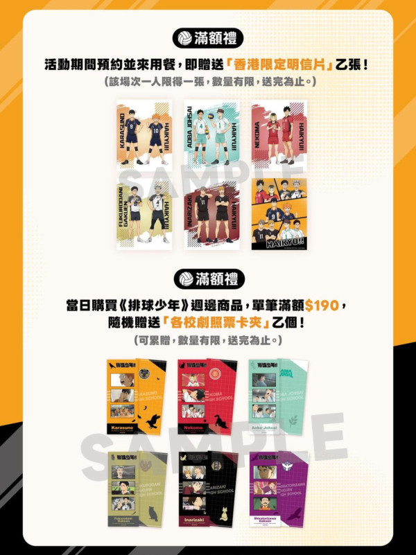 《排球少年!!》主題Cafe登陸尖沙咀！沉浸式打卡位/必試5大高校主題餐點