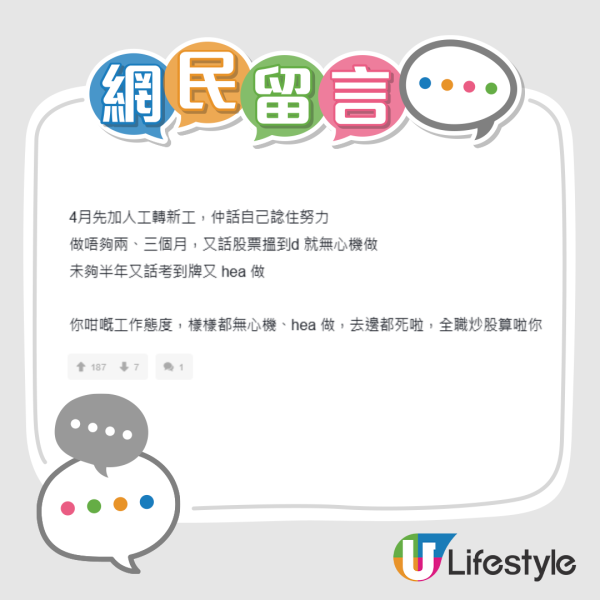 30歲由加薪3成變失業！港男因「1態度」被炒+炒股輸60萬：一手好牌打爛晒