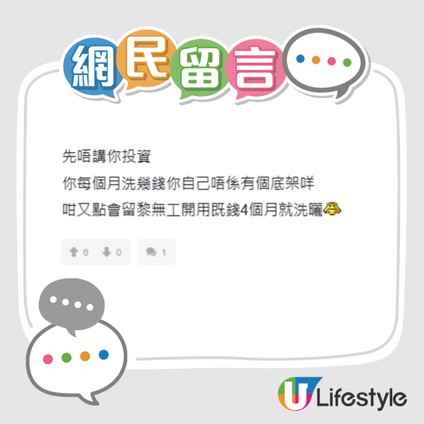 30歲由加薪3成變失業！港男因「1態度」被炒+炒股輸60萬：一手好牌打爛晒