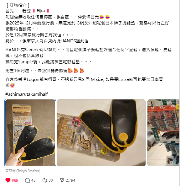 LOG-ON驚現日本「暴走鞋墊」日行2萬步唔腳痛！網民實測：行足一個月都無感