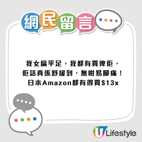 LOG-ON驚現日本「暴走鞋墊」日行2萬步唔腳痛！網民實測：行足一個月都無感