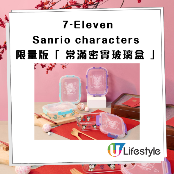 Sanrio精品換領攻略｜7-Eleven免費換全新Kuromi/水怪玻璃密實盒！1L大容量+可入微波爐 附換領懶人包