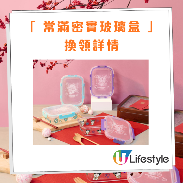 Sanrio精品換領攻略｜7-Eleven免費換全新Kuromi/水怪玻璃密實盒！1L大容量+可入微波爐 附換領懶人包