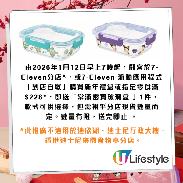 Sanrio精品換領攻略｜7-Eleven免費換全新Kuromi/水怪玻璃密實盒！1L大容量+可入微波爐 附換領懶人包