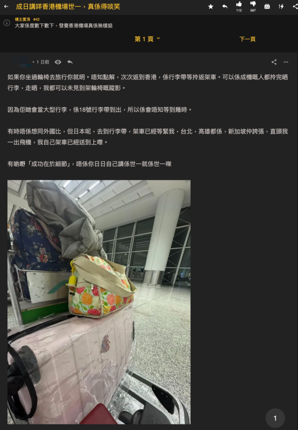 香港機場「世一」得啖笑?網民批1細節位慘輸日本台灣不妥貼