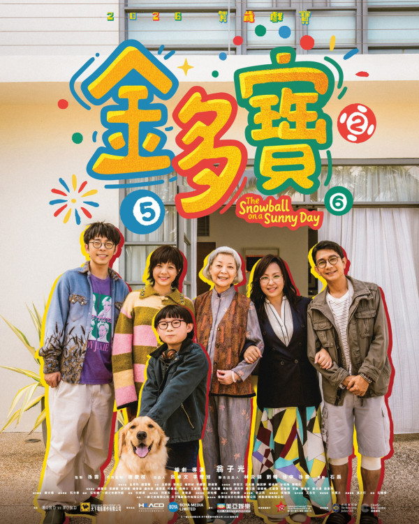 賀歲家庭喜劇《金多寶》即將農曆新年上映（圖片來源：IG@thesnowballonasunnyday）