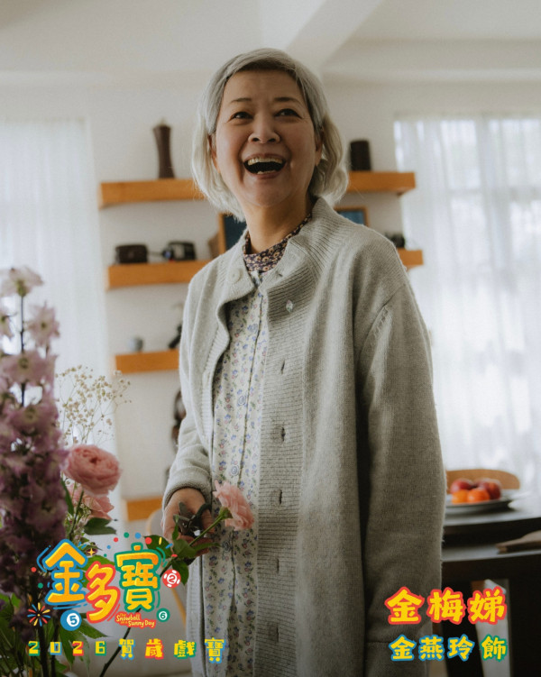 賀歲家庭喜劇《金多寶》即將農曆新年上映（圖片來源：IG@thesnowballonasunnyday）
