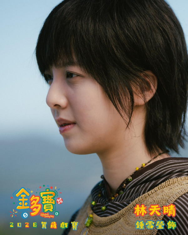 賀歲家庭喜劇《金多寶》即將農曆新年上映（圖片來源：IG@thesnowballonasunnyday）