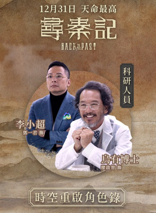 尋秦記電影｜「李小超」鄧一君與古天樂多年老友  轉行做商業大亨 曾投資飲食業失利