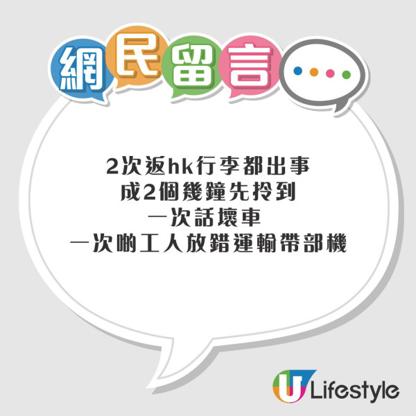 香港機場「世一」得啖笑?網民批1細節位慘輸日本台灣不妥貼