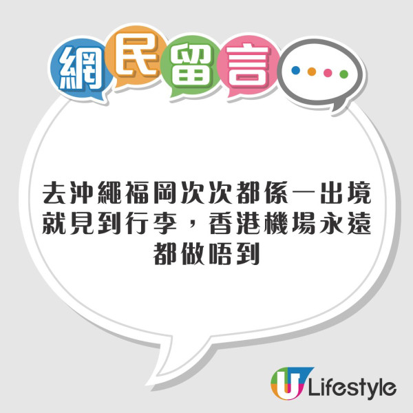 香港機場「世一」得啖笑?網民批1細節位慘輸日本台灣不妥貼