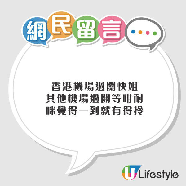 香港機場「世一」得啖笑?網民批1細節位慘輸日本台灣不妥貼