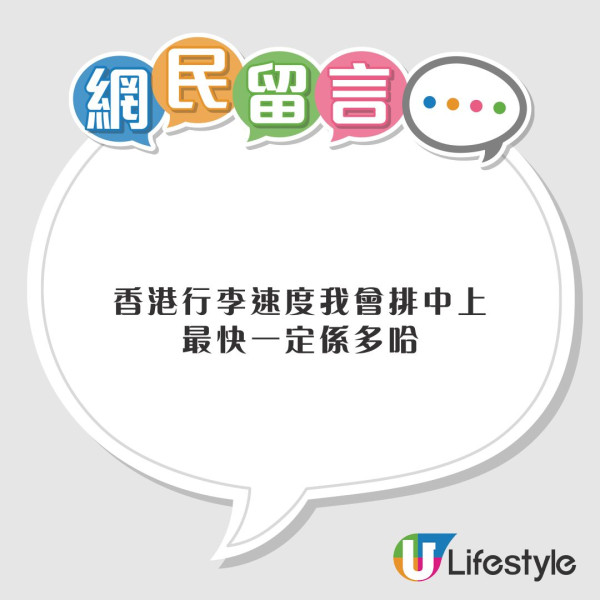 香港機場「世一」得啖笑?網民批1細節位慘輸日本台灣不妥貼