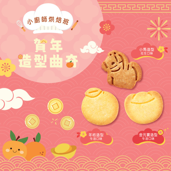 奇華工作坊新年限定LINE FRIENDS烘焙班   3D立體造型年糕／送LINE FRIENDS特別版紀念品