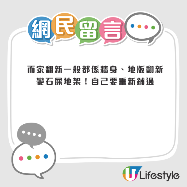 公屋翻新變「翻洗」？港人一原因唔收貨想搵房署算帳！網友一律建議「唔好要」