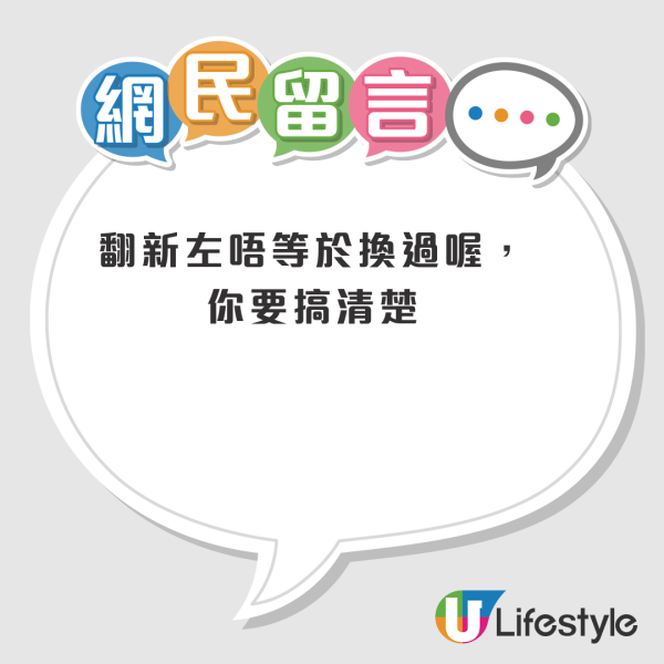 公屋翻新變「翻洗」？港人一原因唔收貨想搵房署算帳！網友一律建議「唔好要」