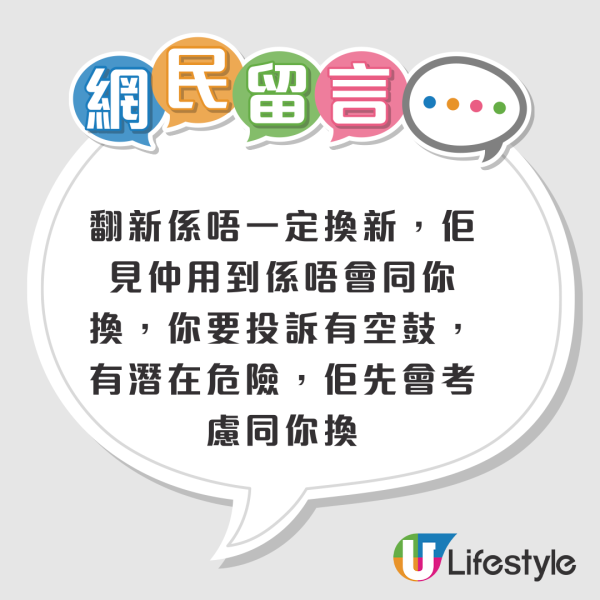 公屋翻新變「翻洗」？港人一原因唔收貨想搵房署算帳！網友一律建議「唔好要」